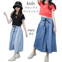 キッズパンツ 女の子 デニムワイドパンツ アイスシルク 接触冷感 薄手 子供 女の子 春夏 小学生 低学年 出産祝い おしゃれ ボトムス ウェストゴム ギャザー入り リラックス ゆったり 大きい 秋 ファッション ジュニア カジュアル 110cm~160cm ギフト プレゼント 送料無料