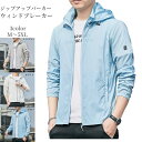メンズパーカー ジップアップ ウィンドブレーカー UVカット 夏 長袖 薄手 アウター ジャケット ジャンパー ブルゾン 日焼け 紫外線対策 通気性 折り畳める 軽量 吸水速乾 春秋 カジュアルコーデ アメカジ レジャー アウトドア マリンスポーツウェア 大人 おしゃれ 送料無料