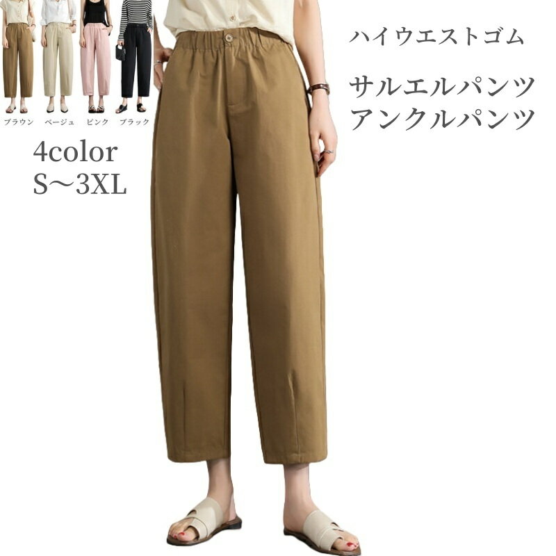 サルエルパンツ レディース ボトムス アンクル クロップドパンツ テーパード アメカジ ズボン ウェスト..