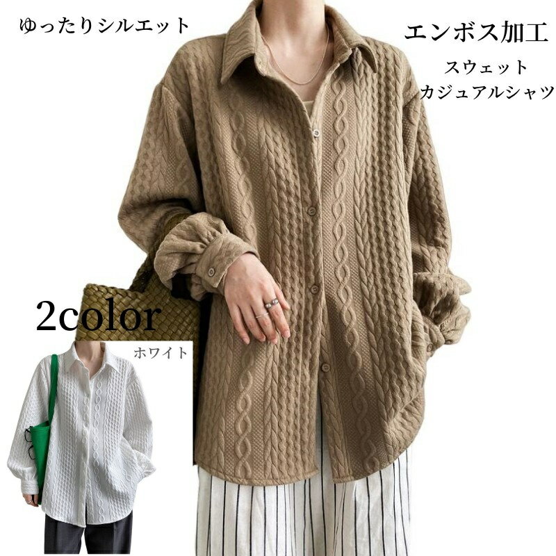 カジュアルシャツ レディース 秋冬 長袖 チュニック丈 エンボス リップル加工 凹凸 大人 おしゃれ きれいめ シャツワンピース トップス アメカジ 前開き ス...