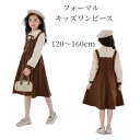 女の子 フォーマル ワンピース 子供服 キッズ ジュニア 長袖 サロペット風 重ね着 レイヤード風 膝丈 春 秋冬 ギャザー襟 舞台衣装 司会 ドッキング 可愛...