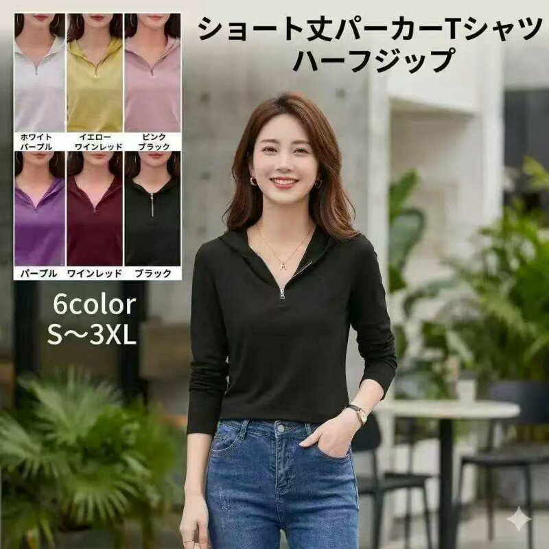 パーカー レディース 春 トップス 新作 ショート丈 薄手 長袖 tシャツ カットソー UVカット機能 伸縮性 ストレッチ Tシャツ フィットネス 夏 日焼け防止 アメカジ カジュアルコーデ トレンド 大人 オシャレ きれいめ 無地 シンプル 20代 30代 40代 母の日 ギフト プレゼント