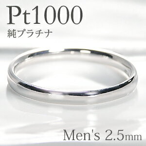 Pt1000 純プラチナ 甲丸 メンズ リング【2.5mm】