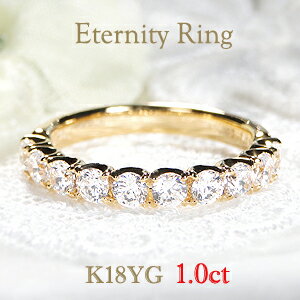 K18YG【1.0ct】ダイヤモンド ハーフエタニティ リング【送料無料】ハーフエタニティ ダイヤ リング おすすめ ジュエリー 指輪 可愛い 豪華 1.0ct 1カラット　K18 リング 人気 おしゃれ 品質保証書 結婚記念日 代引手数料無料 ラッピング無料 母の日 刻印無料 1