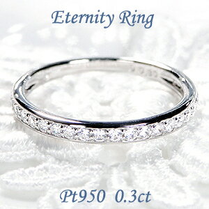 Pt950【0.30ctUP】ダイヤモンド フチあり ハーフエタニティ リング【送料無料】ハーフエタニティ ダイヤ リング おすすめ ジュエリー 指輪 可愛い 華奢 0.3ct プラチナ リング フチあり 人気 おしゃれ 品質保証書 結婚記念日 代引手数料無料 ラッピング無料 刻印無料のサムネイル