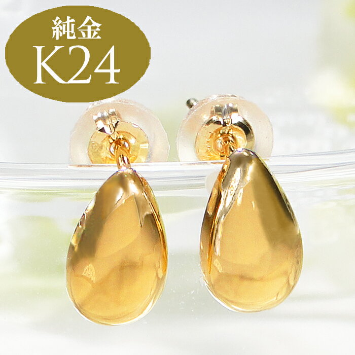 純金 K24 プレーン ペアシェイプ スタッド ピアス 【送料無料】 品質保証書 代引手数料無料 ラッピング..