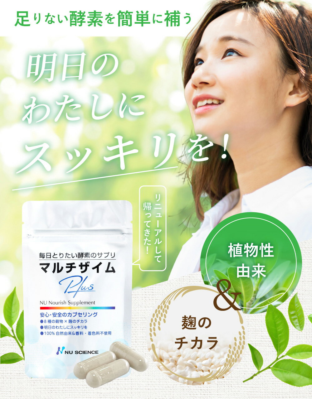 ニューサイエンス マルチザイムプラス 90粒 30～45日分 リニューアル オーガニック...