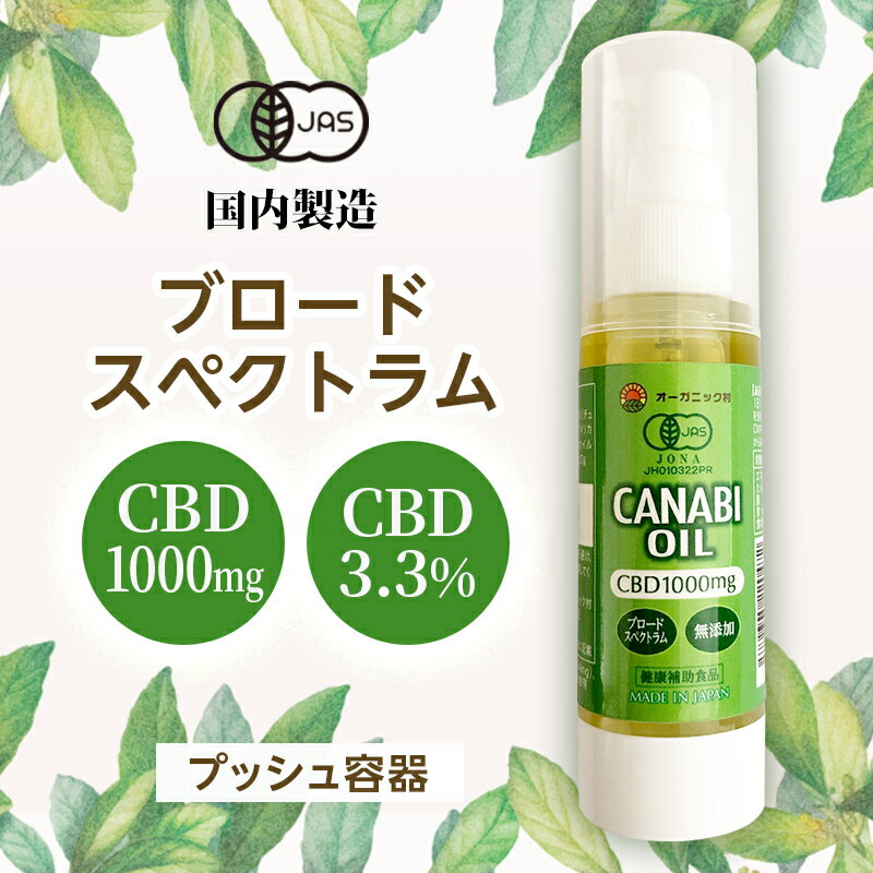 【有機JAS認証】 オーガニック CANABIオイル カナビオイル 30ml | cbdオイル 無添加 国産 カンナビジオール CBDオイル CBG ブラッククミンシード 健康食品 テルペン オイル ブラッククミン スキンケア おやつ 美容 美容オイル オリーブオイル スプレー ギフト プレゼント