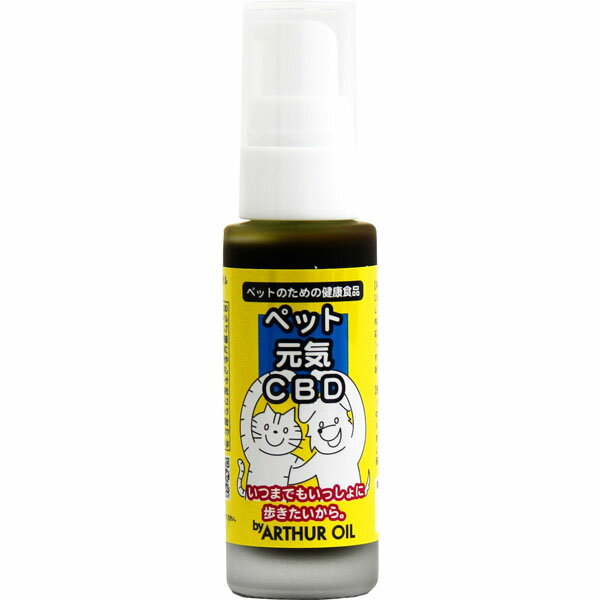 cbdオイル ペット カンナビジオール アーサーオイル 国産有機 アーサーコーポレーション ペット元気CBD 20ml CBD120mg 1本