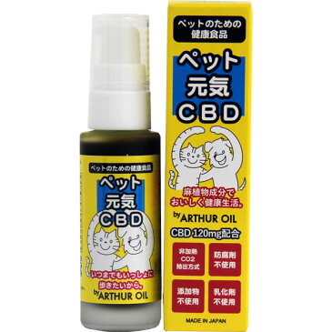 cbdオイル ペット カンナビジオール アーサーオイル 国産有機 アーサーコーポレーション ペット元気CBD 20ml CBD120mg 1本