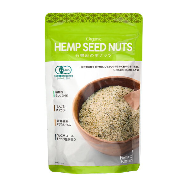 【有機JAS】 有機麻の実ナッツ オーガニック ヘンプシードナッツ | ヘンプキッチン ヘンプシード ナッツ 有機 160g おやつ アレルギー レシピ 健康食品 必須アミノ酸 植物性タンパク質 サラダ 麻の実 食物繊維 リノール酸 リノレン酸 マグネシウム 生 非加熱