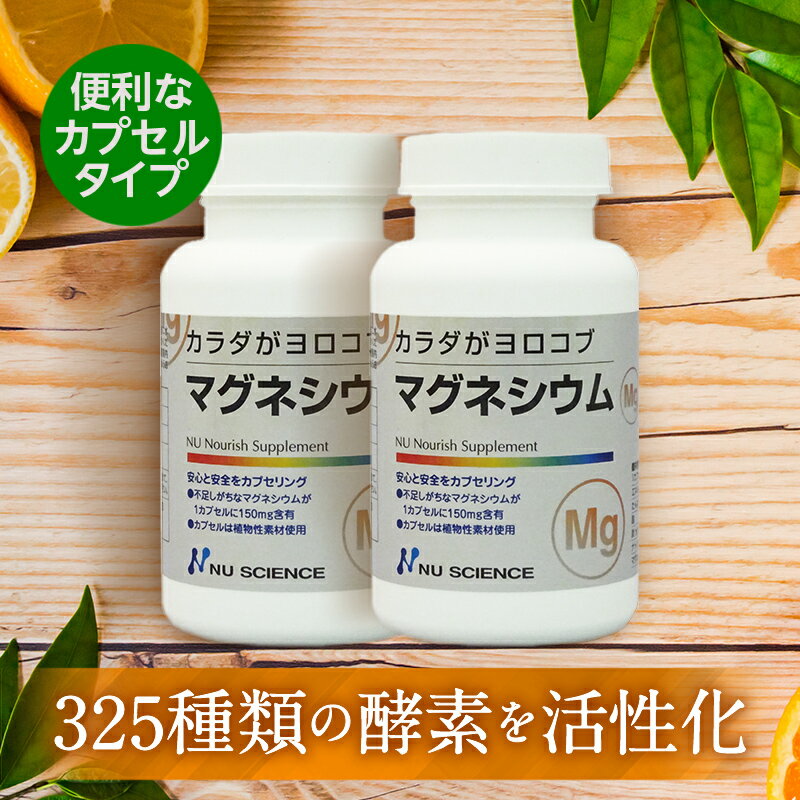 製品仕様 商品名 マグネシウム 名称 マグネシウム含有食品 商品区分 健康食品 生産国 アメリカ 内容量 68g×2個（1.15g×60カプセル） 保存方法 直射日光及び高温多湿な場所を避けて、なるべく涼しい ところに保管してください 原材料/商品内容 マグネシウム（アメリカ合衆国）、HPMC（カプセル） 商品説明 マグネシウムを1カプセルに150mg含有。最重要ミネラルでありながら日本人のほとんどが不足しているミネラル。 体内のあらゆる酵素活性に関与し、神経伝達、筋肉の収縮、あらゆる生体内反応を促進させる触媒として生命活動 に深くかかわっています。 足がつったり、まぶたがピクピクするのはマグネシウム不足のサインです。 【マグネシウムの働き】 1. 300種類以上の酵素を活性化させ、生体内反応を促進します。 2. 体の構成成分として、骨や歯の質を高め、丈夫にします。 3. 筋肉に含まれ、内臓の正常な働き、身体活動の源となります。(エネルギーを作る力を高める) 4. 炭水化物、たんぱく質、脂質の代謝を円滑にします。 5. インスリンの働きを整えます。 元々現代人の食生活に不足しがちな上に、 ・お酒の飲み過ぎ ・たんぱく質、砂糖の取り過ぎ ・ストレス によって多量に体外に排出されるので、意識して取り入れることでさまざまな健康増進が期待できます。 【使用方法】 1日に1～2カプセルを目安に水又はお湯と共にお召し上がりください ◆栄養表示(1カプセル/1.15gあたり) エネルギー　0.5Kcalたんぱく質　0.063g脂質　0g炭水化物　0.063gナトリウム　1.6mg食塩相当量 0.001gマグネシウム　150mg 広告文責 オーガニック村 050-5889-9149カプセルは植物性素材 植物性セルロース（食物繊維）からできているためゼラチンなど動物性の素材に比べ、安全性がはっきりとしています。 添加物不使用 内容物全て、無添加です。 液体タイプは⇒こちら マグネシウムヘルスケアシリーズ 【歯磨きペースト】 【入浴剤】 【ローション】 ★おまとめセット