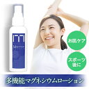 楽天オーガニック村ニューサイエンス マグネシウムローション 100ml マグネシウム ローション アトピー マグネシウム化粧品 ボディケア マッサージ スキンコンディショナー スキンローション 薬用 高機能 保湿ローション スポーツ 筋肉 回復 日焼け 乾燥肌 ケア 足 脚 ミスト オイル スプレー