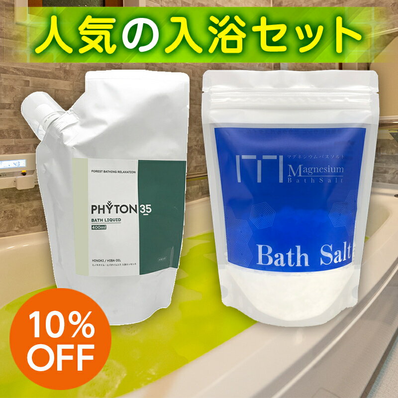植物 成分 フィトンチッド 入浴液 400ml ニューサイエンス マグネシウム 入浴剤 600g 入浴セット 分解 消臭 除菌 森の生力 森のいのち 天然 100% 洗濯 塩化 無添加 ミネラル フレーク 粒 風呂 粉末 お風呂 入浴 バス ソルト 保湿 ハリ ひのき ヒノキ アトピー 送料無料