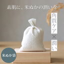 米ぬか 化粧品 ぬか袋 無添加 Siamam シアマム クリア ボタニカル オイルフリー キメ ハリ ツヤ 透明感 お米 顔 デコルテ コスメ 全身 ボディケア...