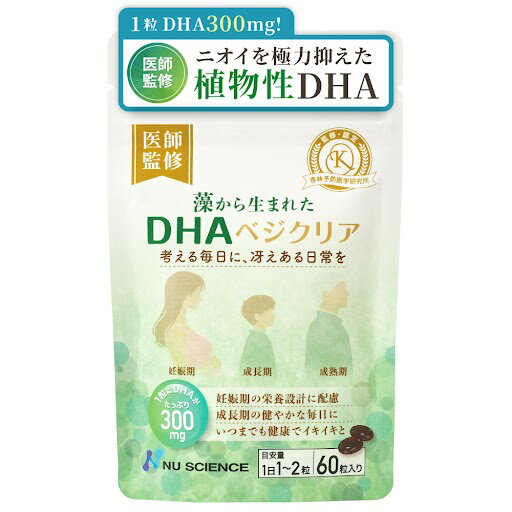 ニューサイエンス DHA ベジクリア 高濃度 60粒 オメガ3 サプリ サプリメント ソフトカプセル 藻類 健康 健康食品 シニア 高齢者 デスクワーク 子供用 子供 カラダがヨロコブ
