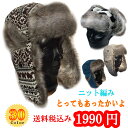 2015NEWモデル【送料無料】PORCO 30柄 パイロットキャップ ニットキャップ ファー付 帽子 スキー・スノ用▼ ニット帽・ビーニー PC-14105