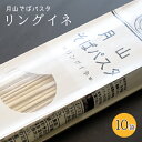 玉谷製麺所 月山そばパスタ・リングイネ 1袋 200g 2食分×10袋