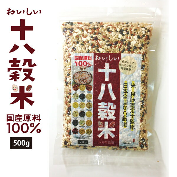 エスパワー おがる おいしい十八穀米 18種全ての穀物100％国産 500g