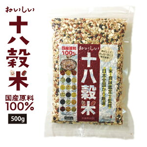 エスパワー おがる おいしい十八穀米 18種全ての穀物100％国産 500g