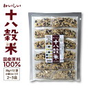 おいしい十八穀米 小袋タイプ 30g×12 全国一律送料無料...