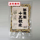 無農薬十三穀米（300g）　新鮮真空パック　便利なチャック付き　　無農薬原料100％　アマランサス入り