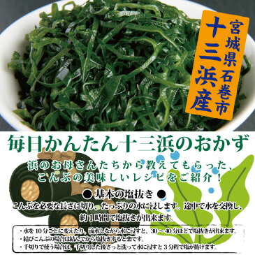 【宮城県十三浜産】きざみ昆布（200g）産地直送 食べやすい 肉厚 ヘルシー おいしい 磯の香！