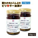 マルイチ西條水産 茎わかめと昆布の”ピリ辛”ラー油漬け 120g×2