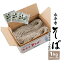 ヤマサ製麺所 永平寺そば なまそば 福井県 1kg 約10人前 3,380円