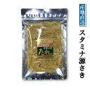 マルイチ西條水産 スタミナ源さき 60g