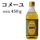 【三和油脂】コメーユ 450g 米油 こめ油 国産玄米から生まれた プレミアムオイル！ 無添加 溶剤等不使用 圧搾搾油 蒸気精製