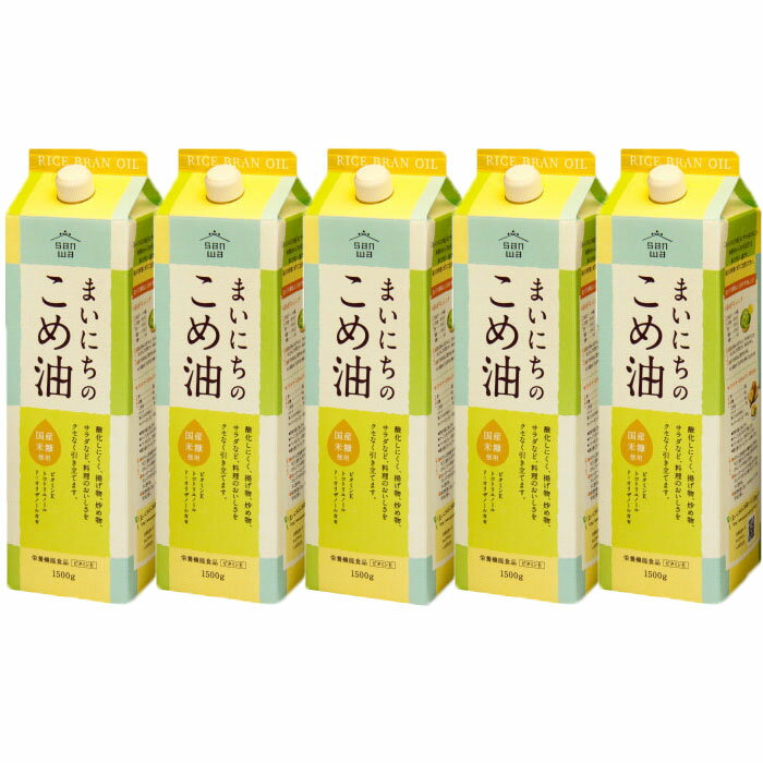 名称食用こめ油 原材料名食用こめ油(国内製造) 内容量1500g×5 賞味期限枠外下部に記載 保存方法直射日光を避けて保存して下さい。 製造者三和油脂株式会社（山形県天童市）