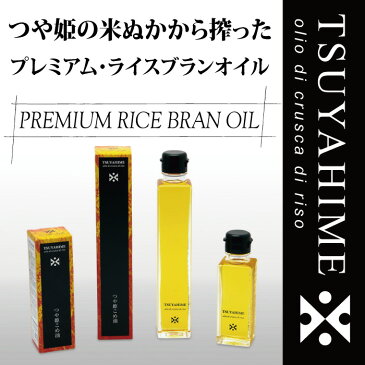 ＼賞味期限18年4月28日のため50%OFF／【三和油脂】つや姫こめ油 90g(100ml) 山形県産つや姫米ぬか使用