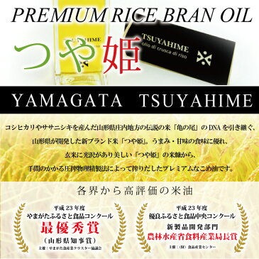 ＼賞味期限18年4月28日のため50%OFF／【三和油脂】つや姫こめ油 90g(100ml) 山形県産つや姫米ぬか使用