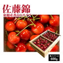 6月中旬～さくらんぼ 佐藤錦 秀品 Lサイズ 600g(角カップ300g×2) クール便 山形県 東根市産 GI 6月中旬～6月下旬 順次発送