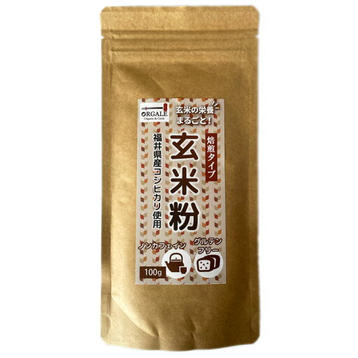 エスパワー おがる 焙煎タイプ玄米粉 福井県産コシヒカリ使用 100g エスパワー おがる 焙煎タイプ玄米粉 福井県産コシヒカリ使用 100g
