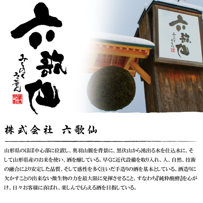 ひととき『ひとときロゼ六歌仙』