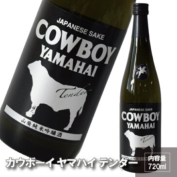 【塩川酒造】Cow boy Yamahai Tender カウボーイヤマハイ テンダー　720ml　ドライな山廃仕込み！山廃純米吟醸酒！ 消費税10%