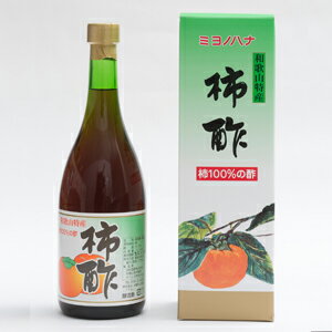 【訳あり・賞味期限2020年3月23日　10％OFF】田村造酢　ミヨノハナの柿酢　300ml瓶入