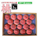 【訳あり】【8月上旬〜順次発送】 白桃 5〜10玉 2kg 山形県 朝日町産 8月上旬〜9月中旬 順次発送 もも はくとう