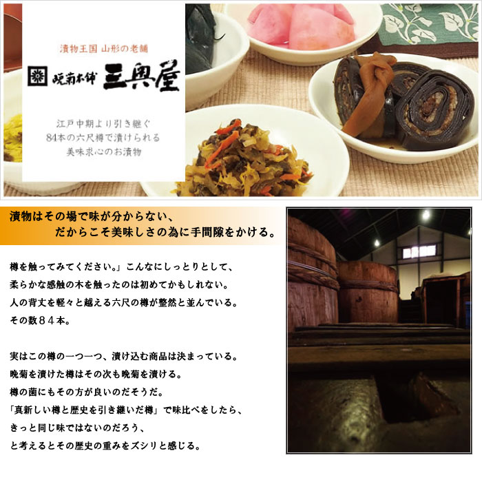 三奥屋 漬物の市 (箱入) 山形の伝統的な漬物の詰合せ 山形の老舗