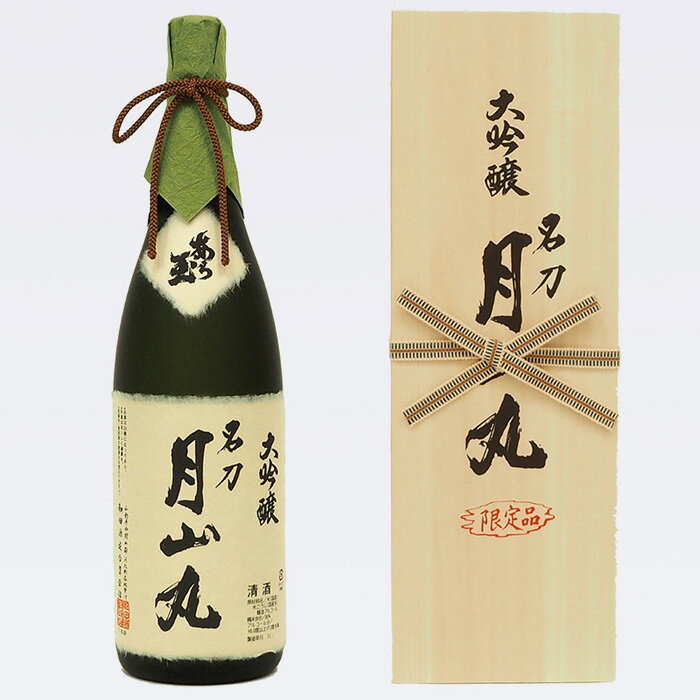 和田酒造 名刀 月山丸 山田錦 大吟醸 最高の原料米 1800ml