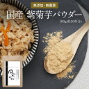 無添加　菊芋ポリポリ 20g★コンパクト便薄型可★国産100％（熊本産農薬・化学肥料不使用菊芋100%）★オーサワジャパン