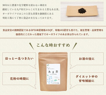 【送料無料】 あま茶（甘茶）国産 ティーバッグ 1.5gx60包 ( 30包 x2袋 ) 【花祭り/美容茶/健康茶/お茶/ノンカロリー/ノンカフェイン/ダイエット】