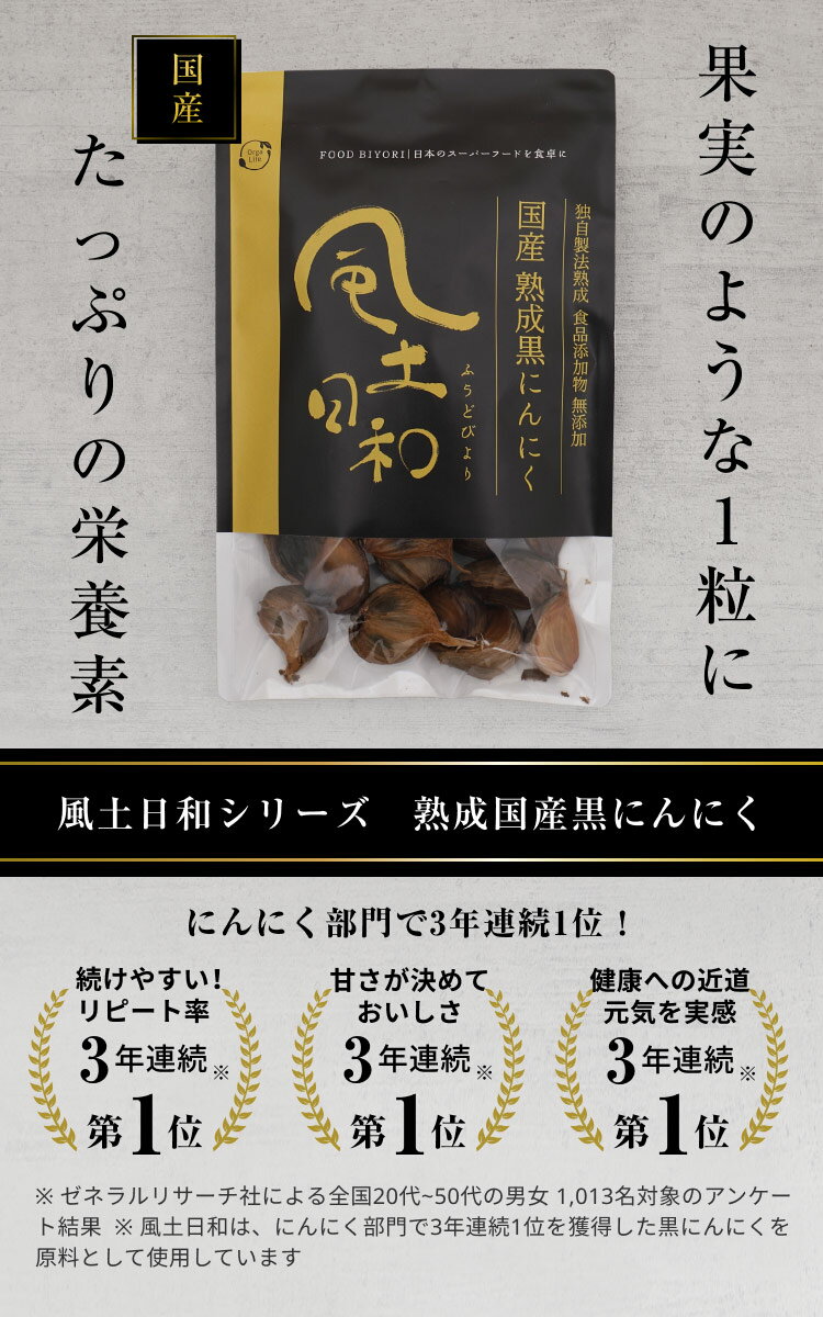 【P10倍】風土日和国産熟成黒にんにく大粒31粒1ヶ月分150g以上残留農薬検査済九州・四国産黒ニンニクバラ食品添加物無添加メール便送料無料