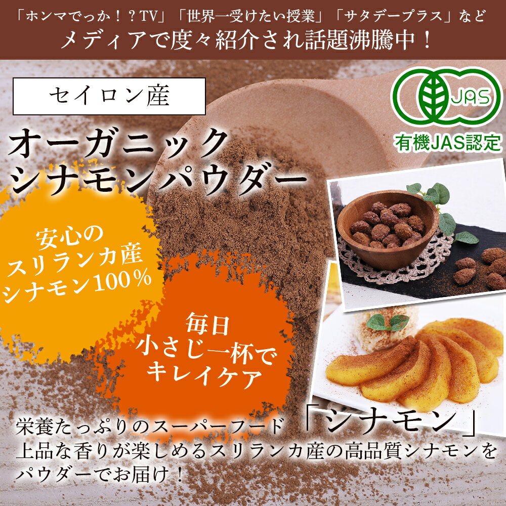 オーガニック シナモンパウダー 粉末 160g 有機JAS認定 セイロンシナモン 香り最高級 セイロン スリランカ産 送料無料