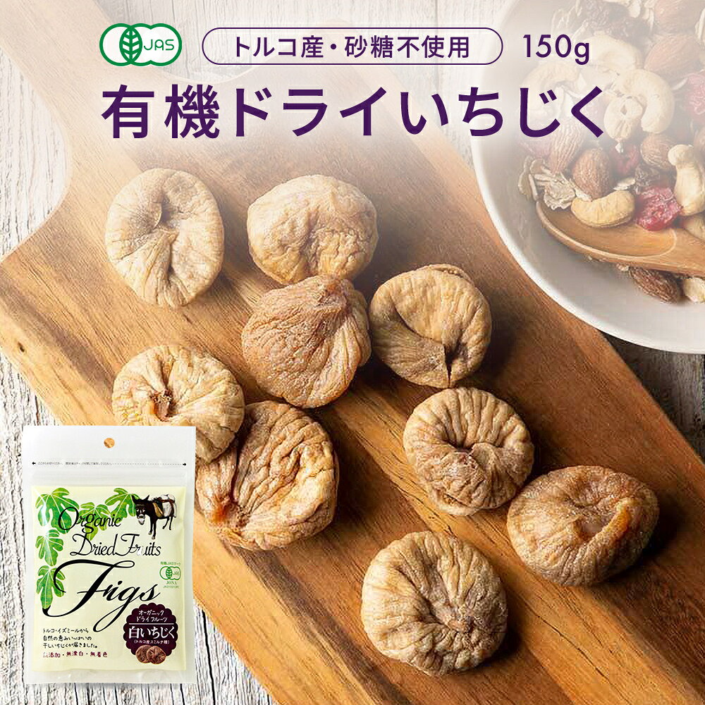 楽天市場】いちじく 無農薬の通販