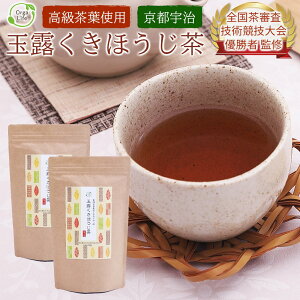 ほうじ茶 京都宇治 焙じ茶 無農薬 高級玉露 くき茶 使用 全国茶審査技術競技大会優勝者監修 茶葉 日本茶 国産 宇治茶 健康茶 京都 玉露 茶葉 ほうじ茶 200g メール便 送料無料 ギフト