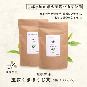 ほうじ茶 京都宇治 焙じ茶 無農薬 高級玉露 くき茶 使用 全国茶審査技術競技大会優勝者監修 茶葉 日本茶 国産 宇治茶 健康茶 京都 玉露 茶葉 ほうじ茶 200g メール便 送料無料 ギフト