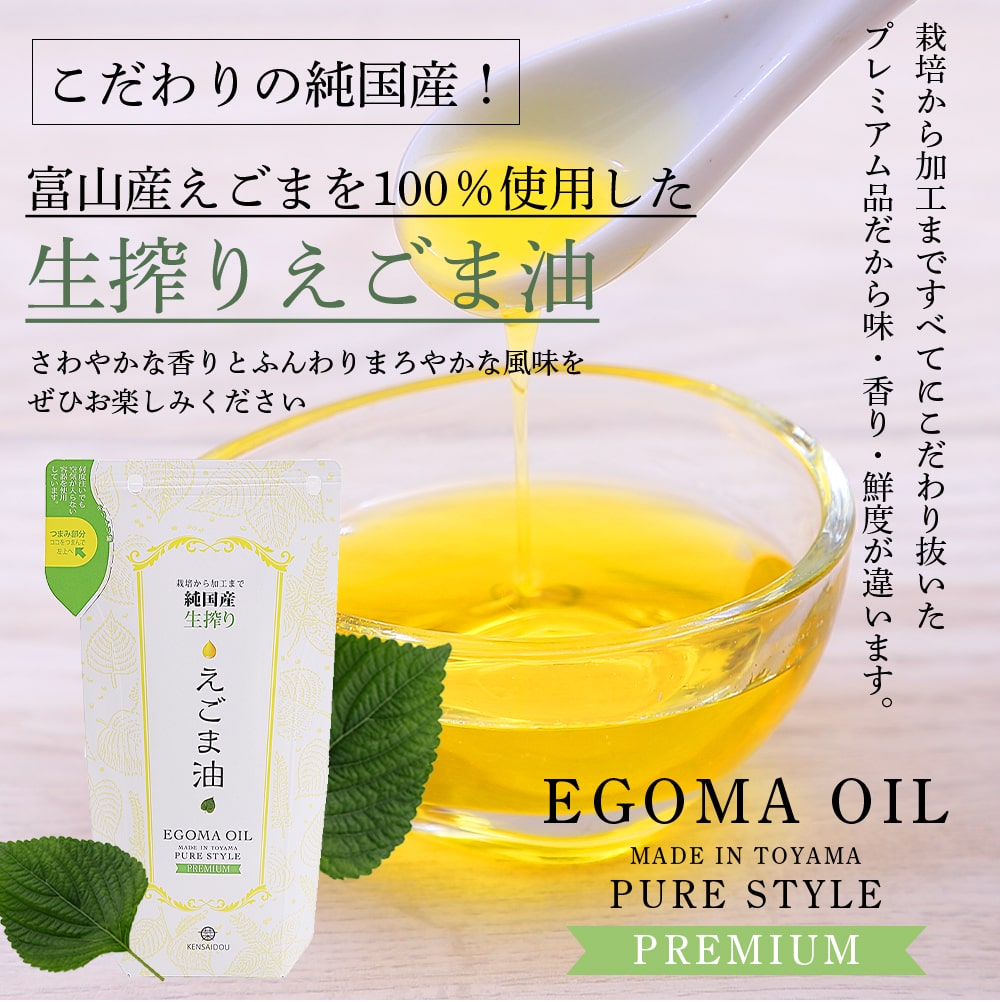 えごま油 国産 無添加 低温圧搾 一番搾り 健康油 110g えごまオイル えごまあぶら α-リノレン酸 オメガ3系脂肪酸 ギフト 送料無料
